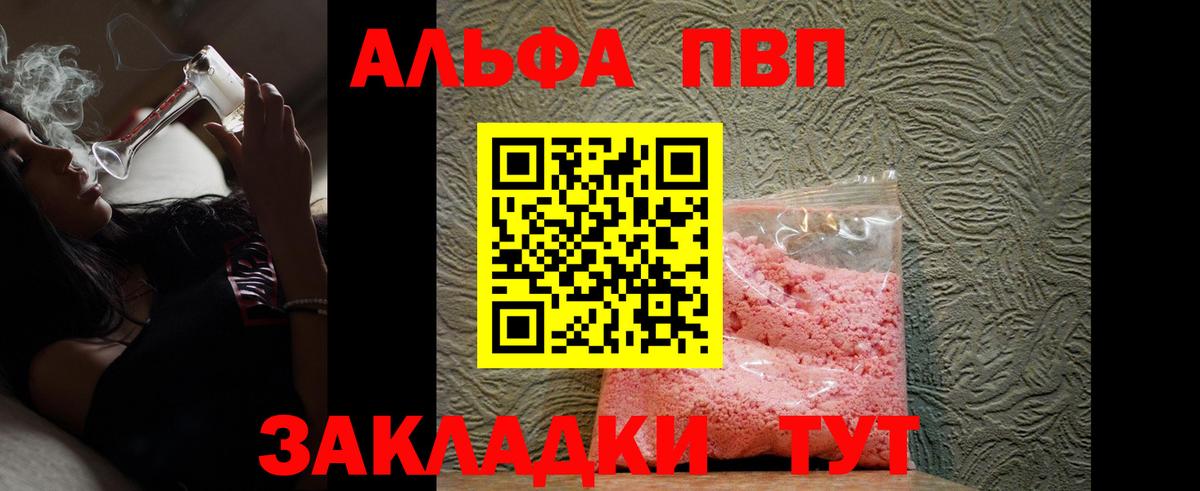 A-PVP мука  Альфа ПВП крисы CK  Вход с VPN  Назрань 