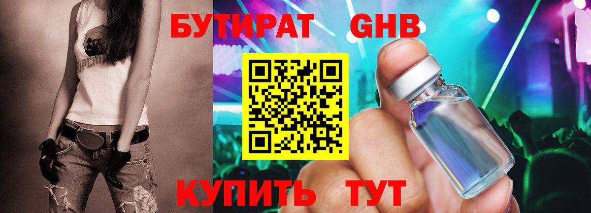 Бутират бутик Назрань