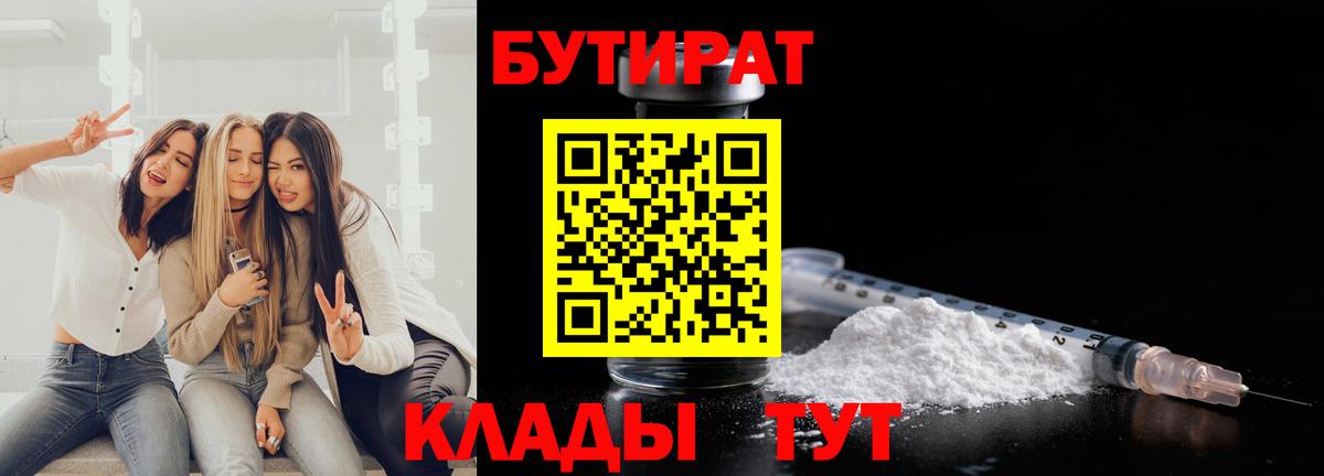 Назрань  БУТИРАТ жидкий экстази  Вход с VPN 