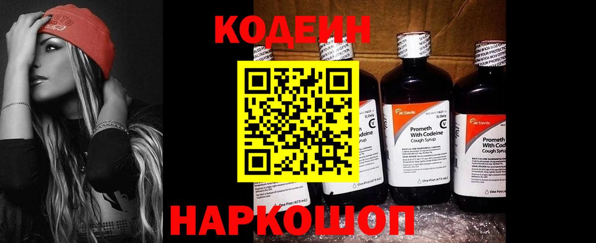 Кодеиновый сироп Lean Purple Drank Назрань