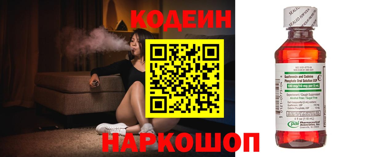 Кодеин напиток Lean (лин)  Кодеиновый сироп Lean напиток Lean (лин)  Назрань  Вход с VPN 
